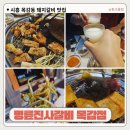 목감동 돼지고기 맛집 명륜진사갈비 목감점