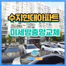 현대아파트제2경로당 | 용인 수지구 풍덕천동 현대아파트 미세방충망 교체 후기 자가세척방충망