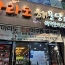 마라도아구찜해물탕 | 인계동 마라도해물탕 아구찜 아구지리탕 우리동네맛집소개
