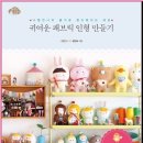 책에 있는 바느질, 소품 만들기 이미지