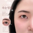 언주역 속눈썹펌 추천｜뷰러 없이 완성되는 자연컬, 또렷한 눈매 후기 [리윤데이네일]