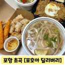 포호아딜리버리 네이버블로그