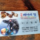신엄해녀의집