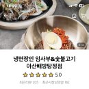 냉면장인임사부배방탕정점 - 3746 | 냉면장인임사부배방탕정점