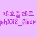 제흐플레르