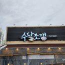 수달조갱