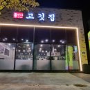 춘천뒷고기 이미지