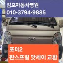 율마로 | 작업 후기 : 현대 포터 더블캡 : 판스프링 앗세이 교환