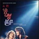 송*연 | 영화 송 썽 블루 솔직 후기 - 휴 잭맨X케이트 허드슨의 감동 음악 여정, 전체 줄거리 결말 평점 쿠키...