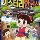 한국사 속 숨겨진 비밀 이미지