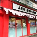 소문난 황칠 순대국 왕족발 | [면목역 맛집] &#39;소문난 황칠 순대국 왕족발&#39; 동원시장 맛집 후기