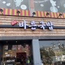 바른국밥(송림점) | 인천 송림동 순대국 먹을만한 곳 바른국밥