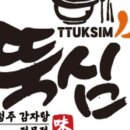뚝심해장국