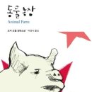 동물농장 이미지