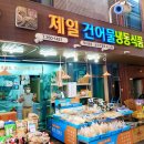 신정건어물 이미지