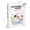 정해주유소개발㈜ | [북랩] 정보전략계획 ISP 수립 실무 개정판 / 한필순