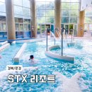 문경 STX리조트 스위트룸 스파 조식
