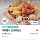 멕시카나(안산제일점)