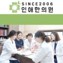 인애한의원 이미지