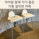 포코목장 | 가평카페 자잠157 찐후기, 아기랑 리버뷰 힐링카페