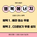 진해구 ⓑ-2 | (진해 보일러) 창원시 진해구 냉천로 벚꽃그린빌2단지 아파트 친환경 콘덴싱보일러 교체 후기!!