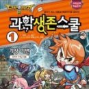 과학영재스쿨