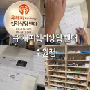 (야간)(심리학을통해본)부모상담 | 수원심리상담센터 유해피 방문 후기 아이 기질 및 성격검사 후기