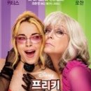 프리키 프라이데이-개봉작- 8/27(수)~9/2(화)-할인가 이미지