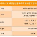 산곡초공인중개사사무소 이미지