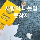 가을이었.다.