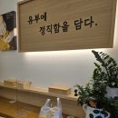 정직유부 문래점 이미지