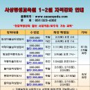 한국예술심리평생교육원&사상평생교육원. 1월~2월 개강안내 이미지