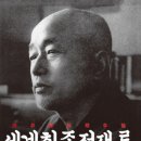 세계최종전쟁론 : 만주국을 세운 이시와라 간지의 망상이론 이미지