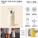 라온까사 러뷰 피크닉 텀블러 1300ml 이미지