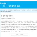 수능영어: 수능독해 단락이론 구문분석 Part 1 Chapter 16 P197 [단락예시 2] 이미지