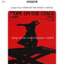 아미라서 행복한 쿠쿠 쟁기의 행복했던 하루 &lt;j-hope Tour &#39;HOPE ON THE STAGE&#39; in SEOUL&gt; 콘서트 후기