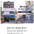 세양통신 | 울산 비디오폰 삼산 세양청구아파트 빌드원 비디오폰 교체 후기입니다