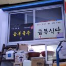 [맛집]제주 동문시장 맛집-동문시장 고기국수 맛집으로 유명한 &lt;금복식당&gt;