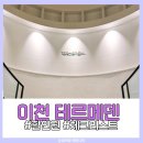 대인OA | 이천 테르메덴 아이랑 당일치기 솔직후기/종일권 최저가 할인 & 준비물 꿀팁