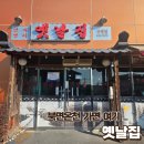 북면황토방온천여관 | 창원북면맛집 옛날집｜아이랑·부모님 모시고 가기 좋은 한식집