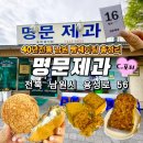 만경강길 5코스 | 전북 남원 여행 필수코스 명문제과 Tip 총정리! (빵나오는시간,주차,솔직후기)