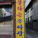 산호동276 | 양덕동 중국집, 마산고속버스터미널 맛집 중화요리 <신비룡>