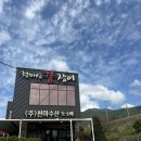 (주)천마산강장어 | 내돈내산 남양주 마석 맛집 천마산강장어 솔직후기