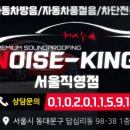 전농로점 현대자동차 | 청량리자동차방음 그랜저 완벽한 시공으로 조용한 주행감