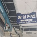 황실종합인테리어