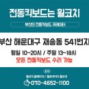 부산 전동킥보드 아이휠&amp;휠코치 2020 신제품 라인업