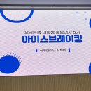 [캠퍼스우리5기] 🌀우리은행 대학생 홍보대사 발대식 후기🌀