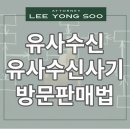 유사수신, 유사수신 사기 - 본부장, 팀장으로 자금 모집했다면