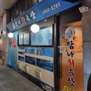 탐나회수산 이미지