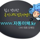 사회복지시설정보시스템 내 CMS자동이체 이벤트 실시!! 이미지